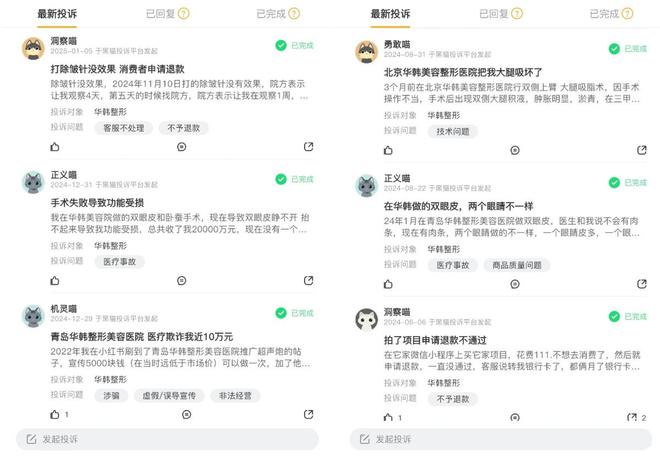 长沙华韩被曝虚假宣传瘦脸针无效引消费者维权潮！(图2)