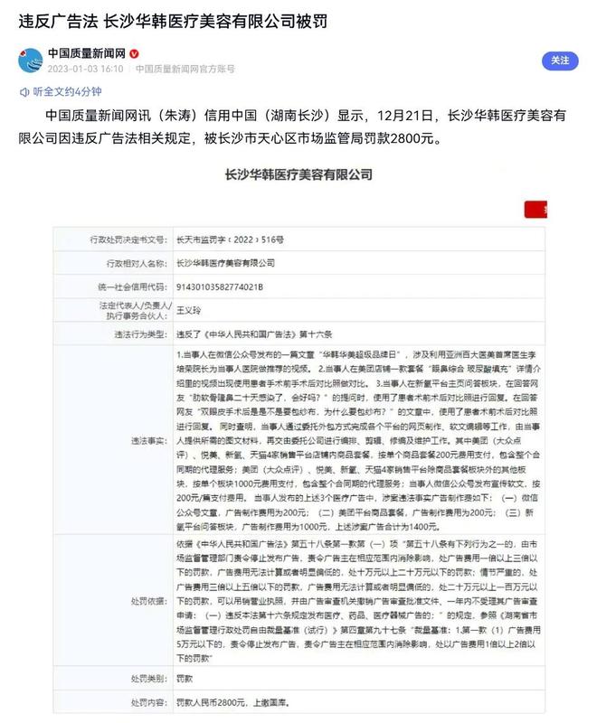 长沙华韩被曝虚假宣传瘦脸针无效引消费者维权潮！(图7)