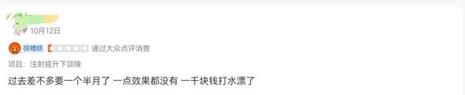 长沙华韩被曝虚假宣传瘦脸针无效引消费者维权潮！(图4)