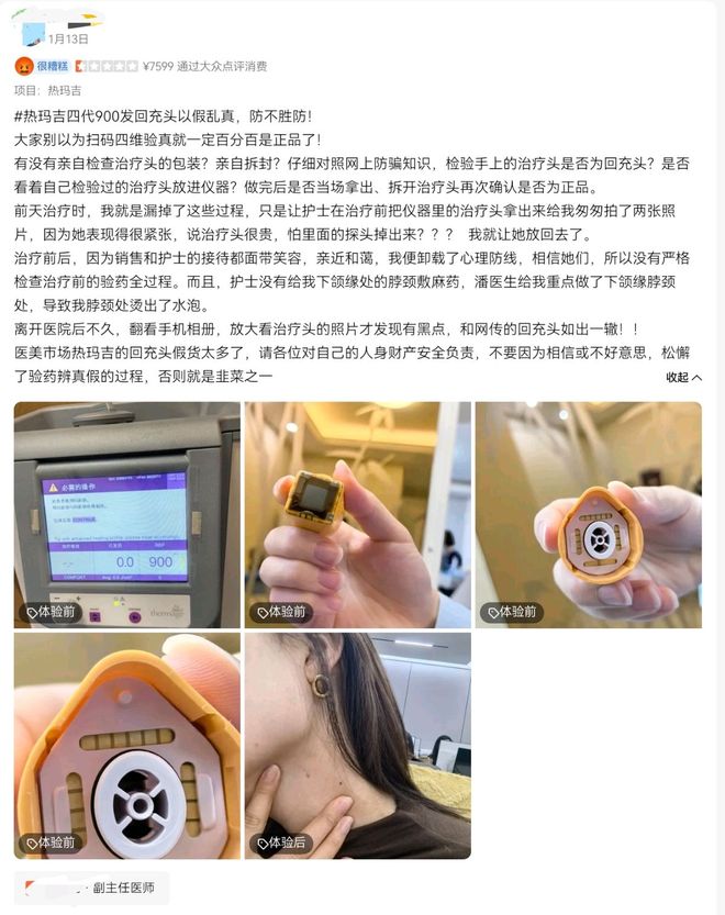 长沙华韩被曝虚假宣传瘦脸针无效引消费者维权潮！(图6)