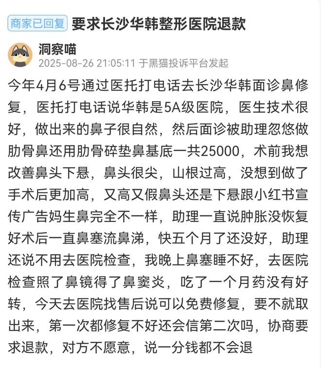 长沙华韩被曝虚假宣传瘦脸针无效引消费者维权潮！(图9)