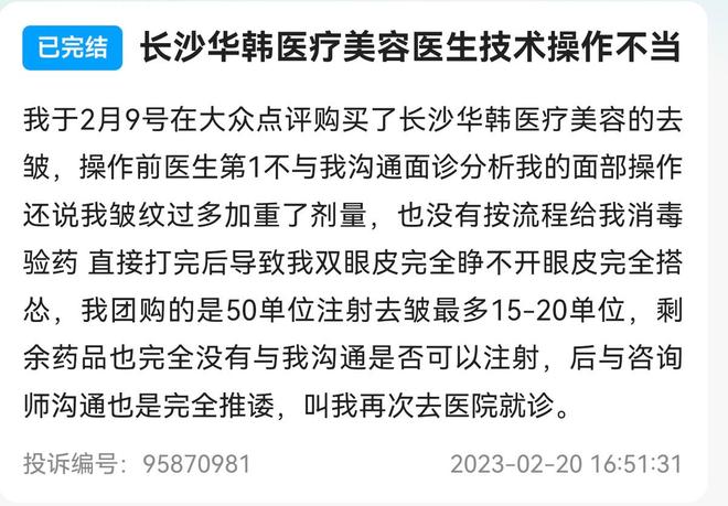 长沙华韩被曝虚假宣传瘦脸针无效引消费者维权潮！(图10)