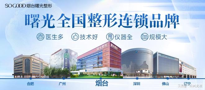 烟台曙光整形实用面积7000多平米