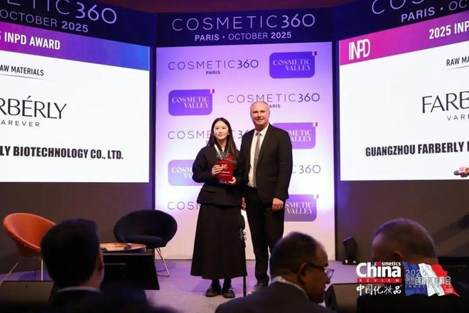 胶原破界定格巴黎！法伯丽斩获国际创新原料大奖