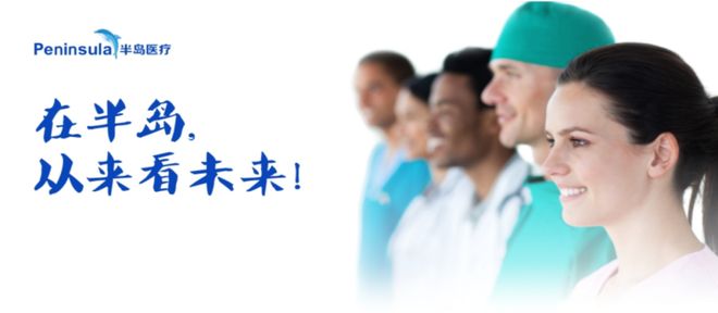九游娱乐文化：半岛医疗国产首个「械三」聚焦超声皮肤治疗仪大超炮获批上市(图5)