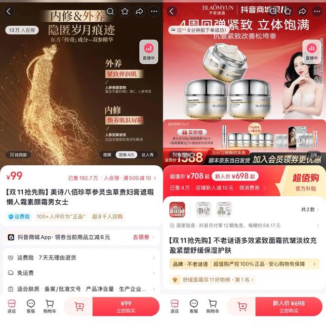 月销过亿背后：中医草本护肤银发抗衰赛道的新流量密码？