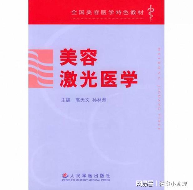 九游娱乐：孙林潮博士：中国医美激光治疗领域的开拓者与引领者