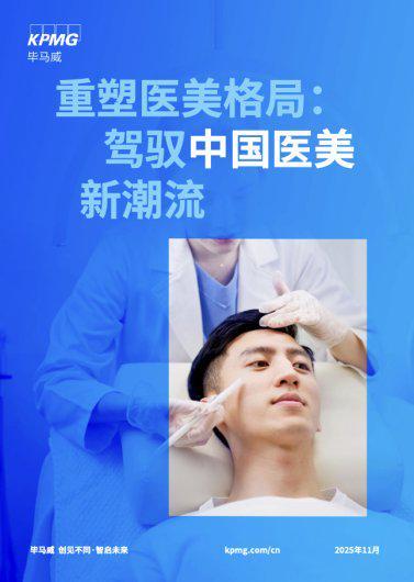 九游娱乐文化：毕马威进博会发布报告解码颜值经济新赛道