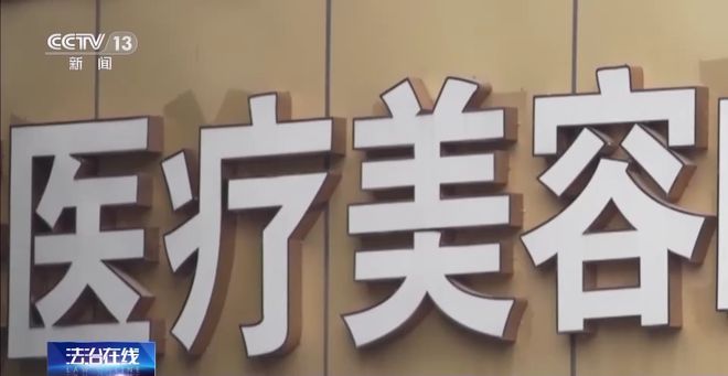 九游娱乐：小信网评▍“轻医美”“小而美”变“伤不起”(图2)