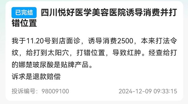 九游娱乐文化:消费者投诉退款风波不断四川悦好被曝使用过期医疗器械!(图5)