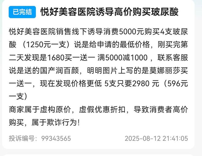 九游娱乐文化:消费者投诉退款风波不断四川悦好被曝使用过期医疗器械!(图4)