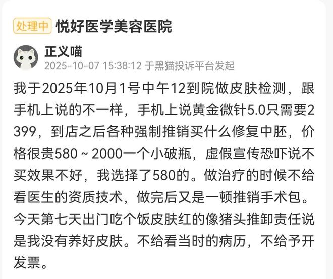九游娱乐文化:消费者投诉退款风波不断四川悦好被曝使用过期医疗器械!(图2)