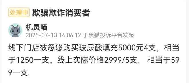 九游娱乐文化:消费者投诉退款风波不断四川悦好被曝使用过期医疗器械!(图3)