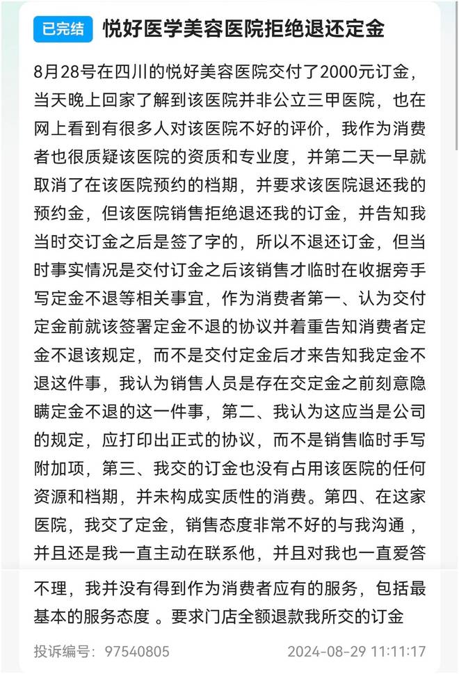 九游娱乐文化:消费者投诉退款风波不断四川悦好被曝使用过期医疗器械!(图6)