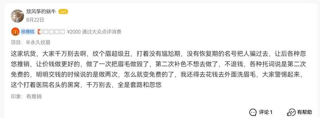 九游娱乐文化:消费者投诉退款风波不断四川悦好被曝使用过期医疗器械!(图7)