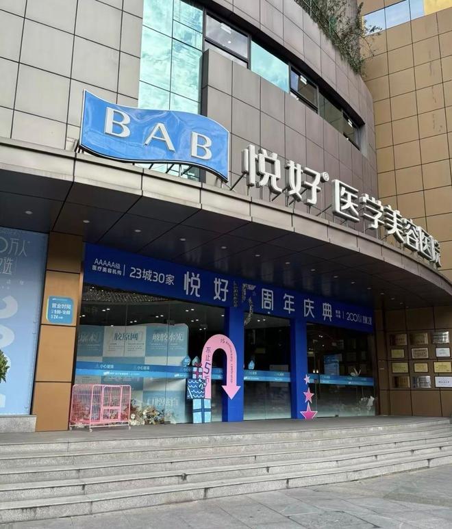 九游娱乐文化：消费者投诉退款风波不断四川悦好被曝使用过期医疗