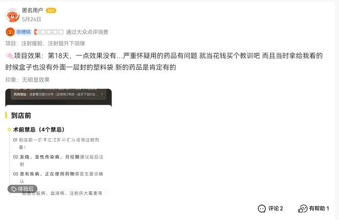 九游娱乐文化:消费者投诉退款风波不断四川悦好被曝使用过期医疗器械!(图8)