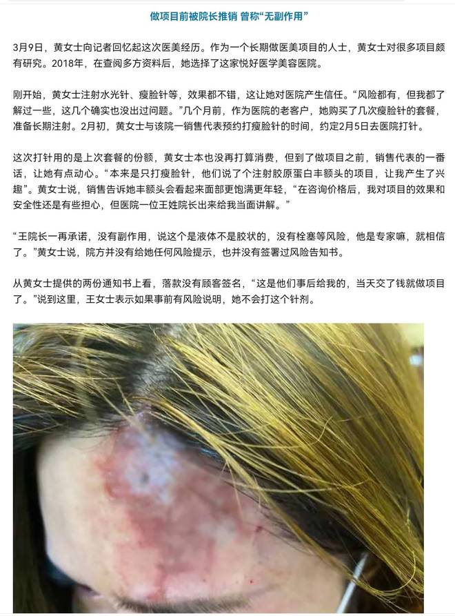 九游娱乐文化:消费者投诉退款风波不断四川悦好被曝使用过期医疗器械!(图10)