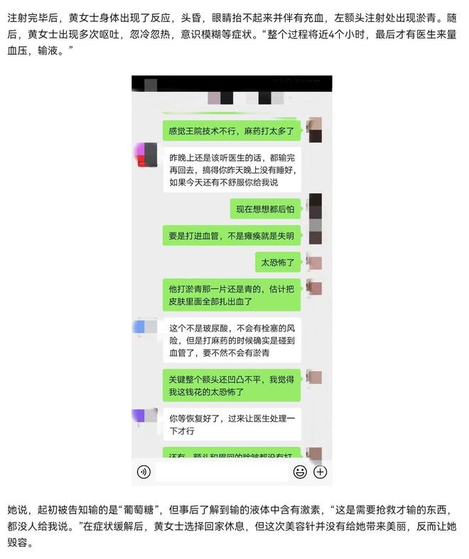 九游娱乐文化:消费者投诉退款风波不断四川悦好被曝使用过期医疗器械!(图11)