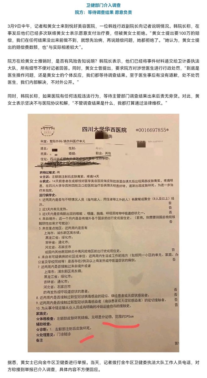 九游娱乐文化:消费者投诉退款风波不断四川悦好被曝使用过期医疗器械!(图12)