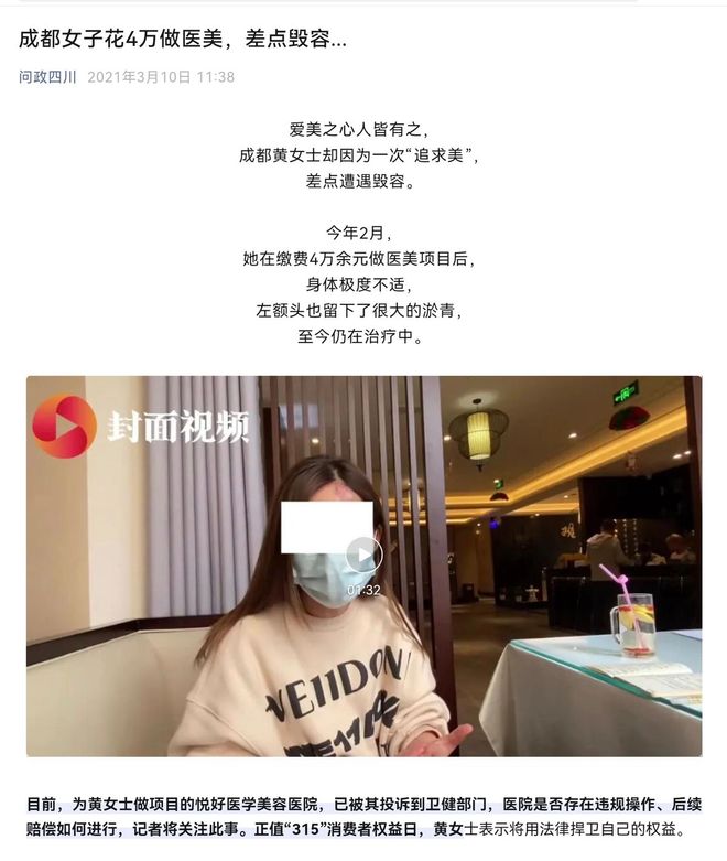 九游娱乐文化:消费者投诉退款风波不断四川悦好被曝使用过期医疗器械!(图9)