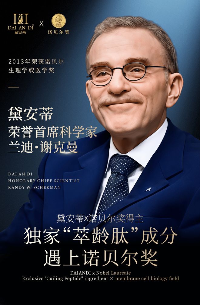 从实验室到用户黛安蒂长沙科学之旅引领抗衰新风向(图5)