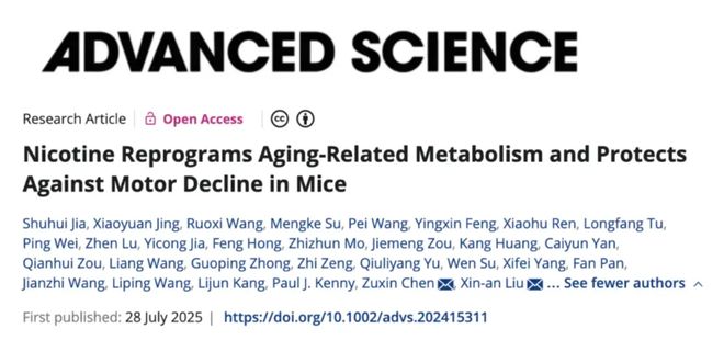 3亿烟民沸腾了！中科院尼古丁抗衰研究出炉：持续摄入死亡率降4