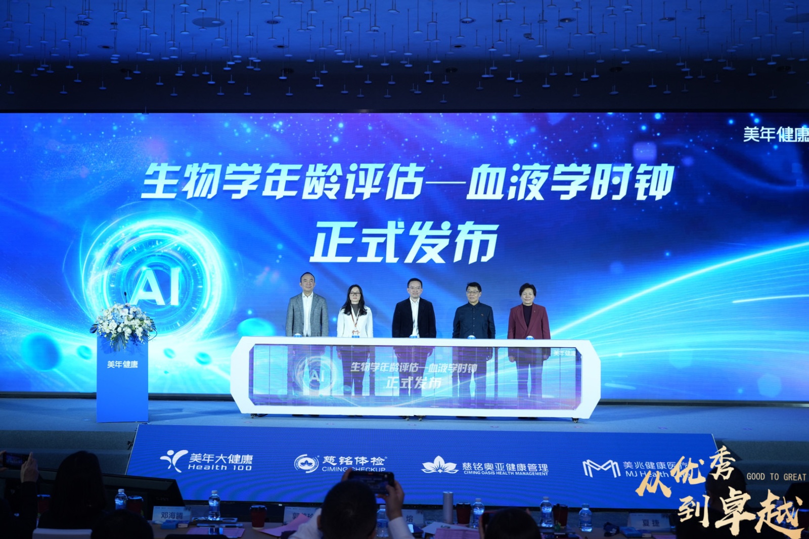 美年健康×菲鹏抗衰：血液学时钟革新抗衰健康管理