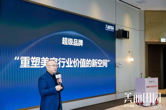 美丽田园连松泳：三大超级战略重塑美容行业价值新空间(图2)