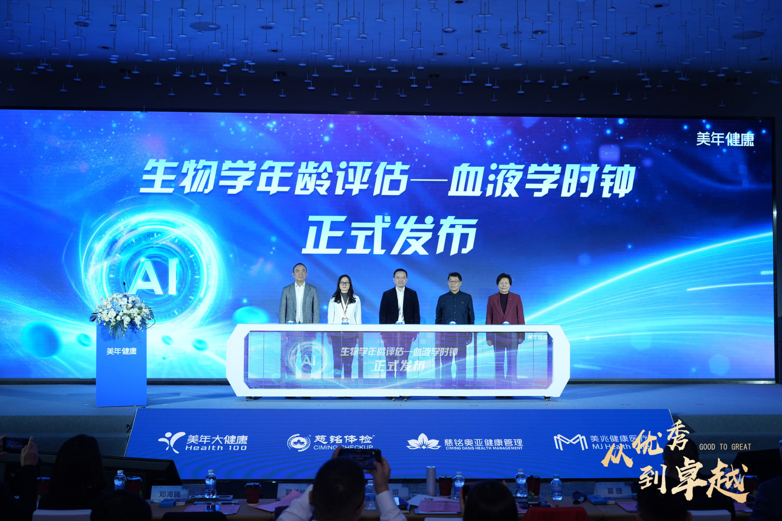 九游娱乐：美年健康×菲鹏抗衰：国内首款AI衰老评估产品“血液