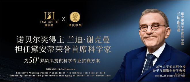 黛安蒂获“50+熟龄肌护肤品全网销量第一”权威认证(图3)