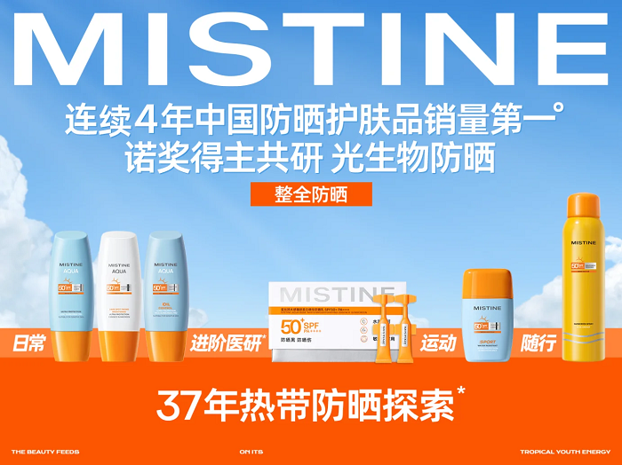 九游娱乐文化：首创确认！MISTINE蜜丝婷荣膺“全球智能AI抗光损首创者”核心技术体系再升级(图6)