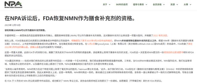 九游娱乐文化：FDA正式批准NMN合法身份抗衰教父辛克莱垄断市场想法落空(图1)