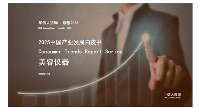 九游娱乐：重塑与新生2025年中国美容仪器行业合规化转折与技术进阶深度洞察(图1)