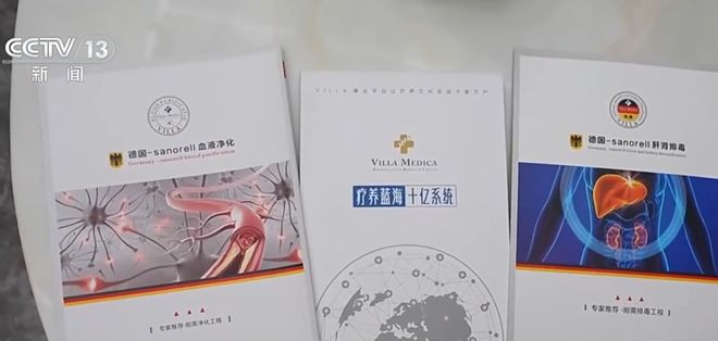 九游娱乐文化:3000多人被养生骗走5亿元天价“抗衰药”竟只是维C!丨天天315(图1)