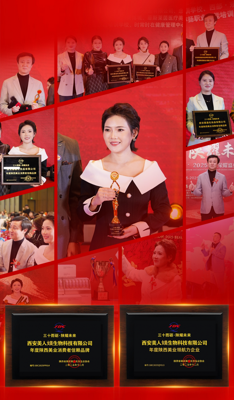 科研硬核陕耀未来美人媄以技术壁垒铸就美业荣光(图1)